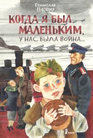Военное детство